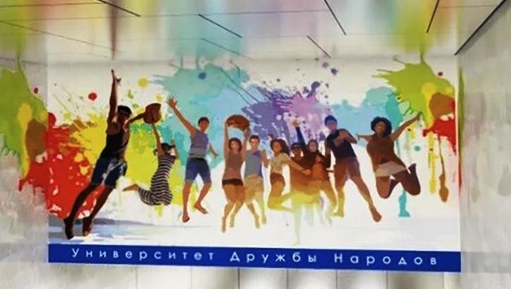 Станцию метро «Университет Дружбы Народов» украсят панно с изображением студентов