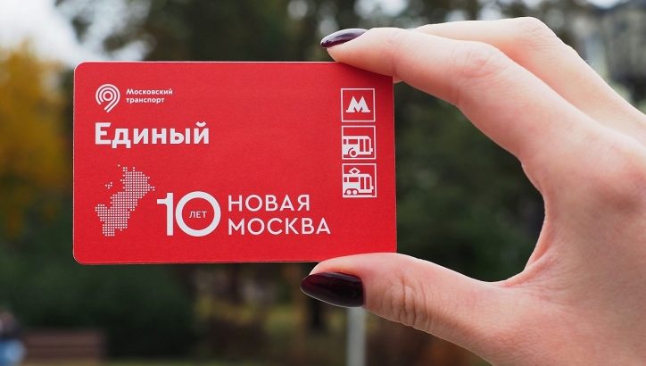 В честь юбилея ТиНАО выпустили новые тематические проездные билеты «Единый»